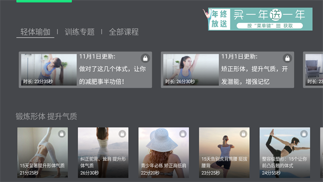 天天瑜伽TV版