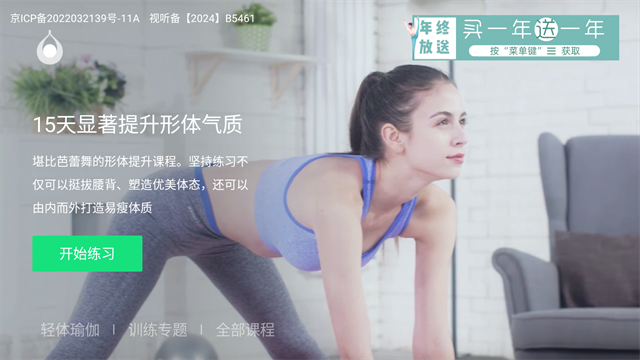 天天瑜伽TV版