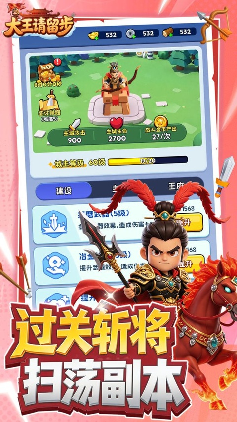 大王请留步正版