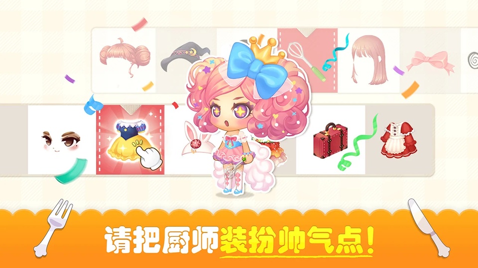 萌萌餐厅最新版