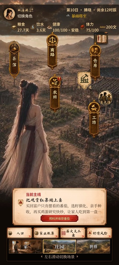 回到大荒免广告版