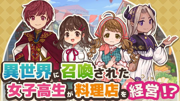 异世界厨房正版