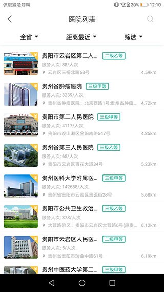 健康贵州12320APP