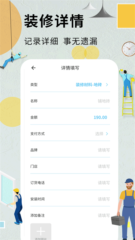 装修记账本正版