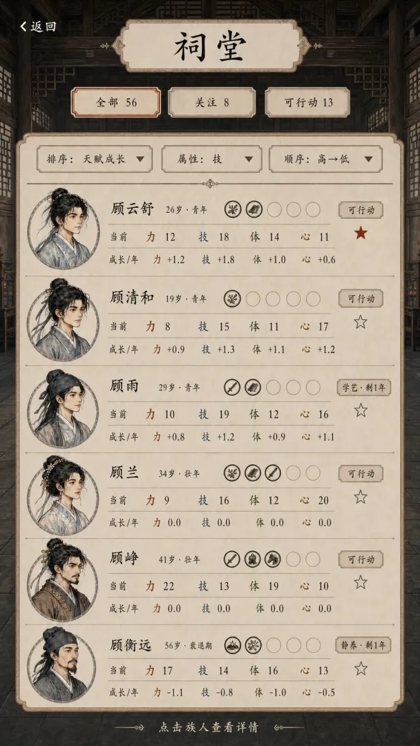 家族五百年手游