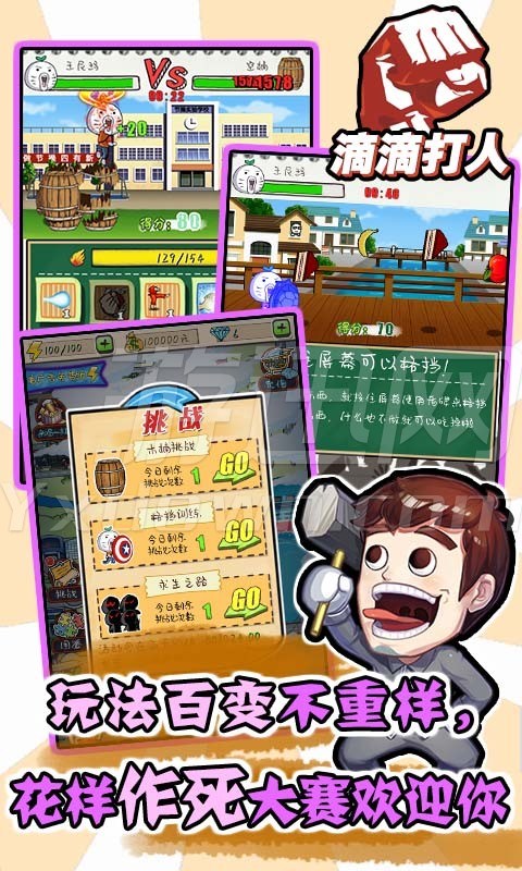 DiDi打人手游