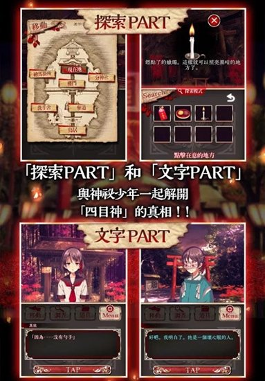 四目神安卓版