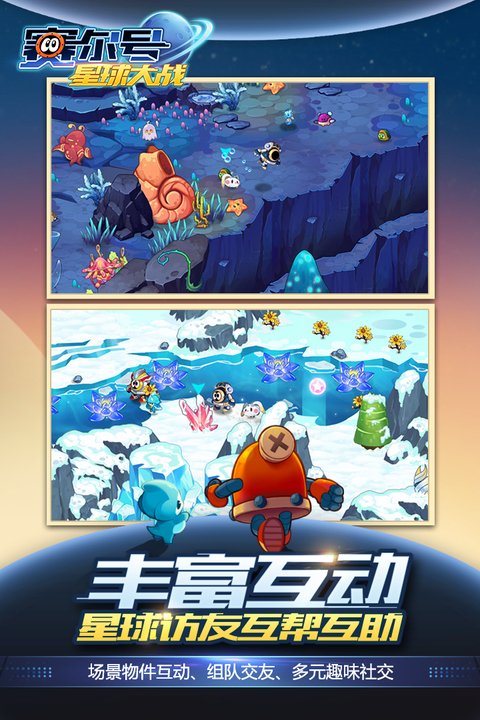 赛尔号星球大战官方版
