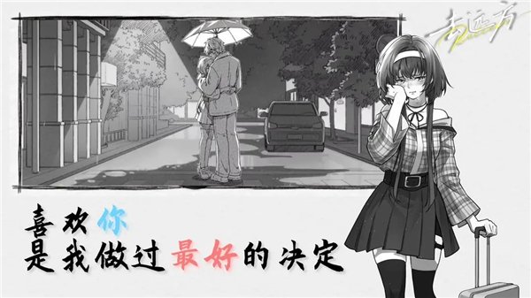 去远方中文版