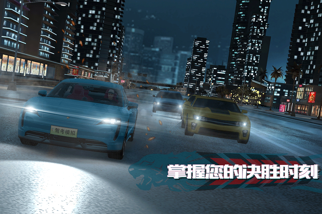 驾考模拟老司之路最新版