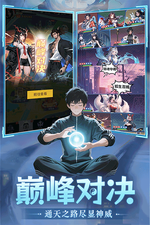 修真高手安卓版