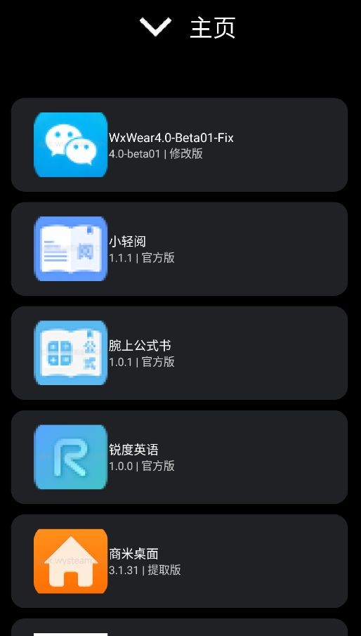 微思应用商店