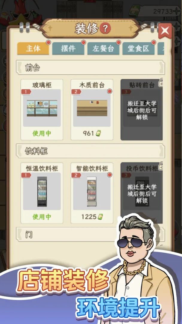 开个龙虾馆手机版