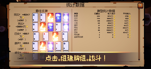 翻天喜地凑大钱汉化版