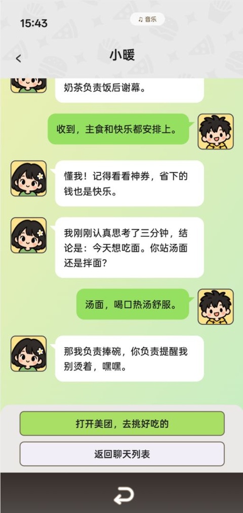 点外卖模拟器手游