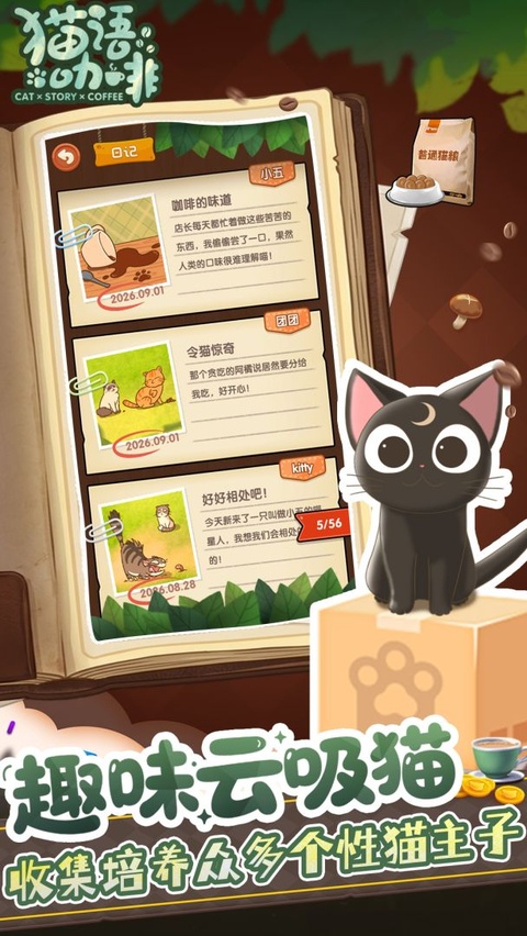 猫语咖啡最新版
