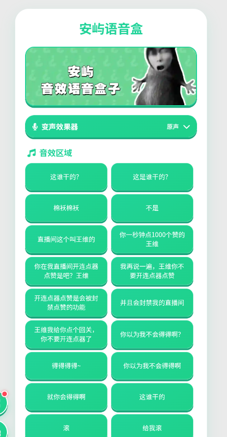 安屿语音盒