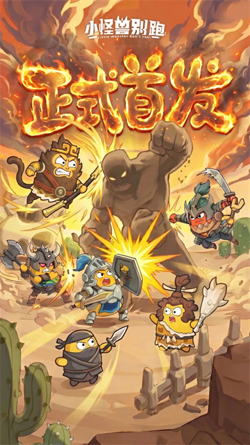 小怪兽别跑免广告版