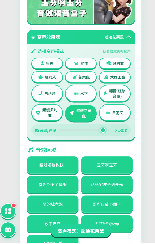 玉芬啊玉芬语音盒