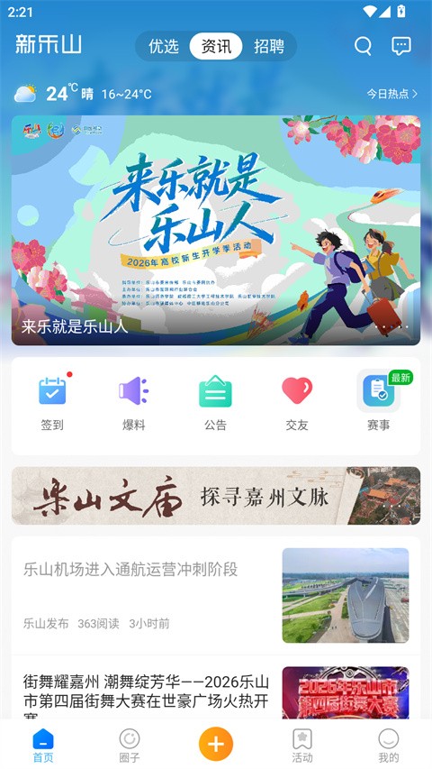 新乐山app