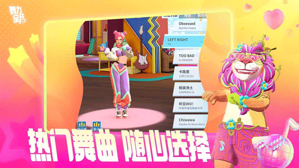 舞力全开派对手机版