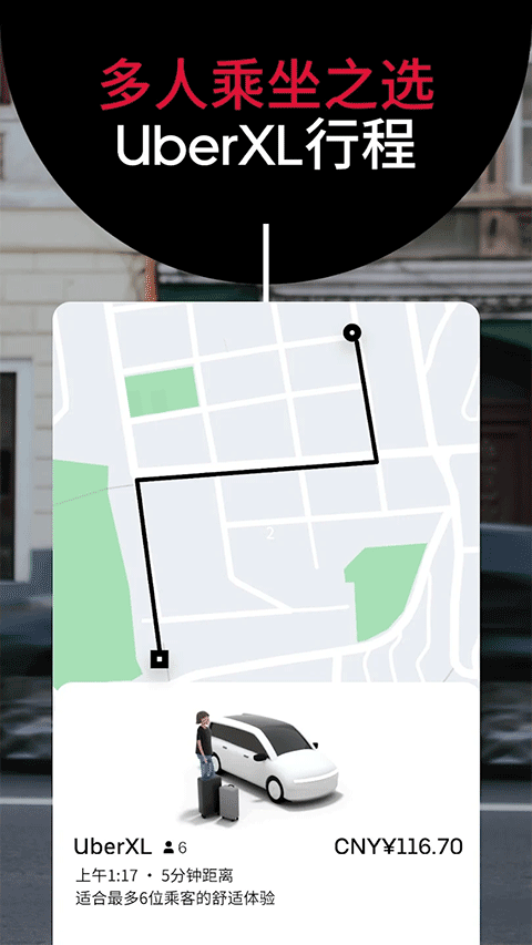 Uber优步手机版