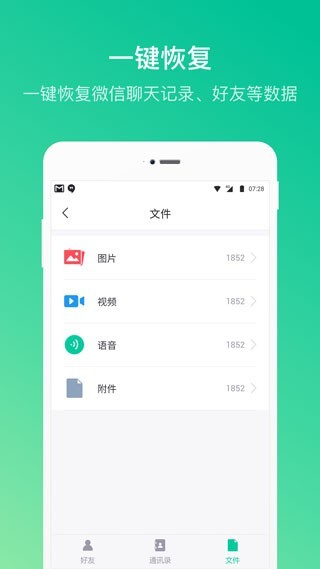 卓师兄微信数据恢复大师