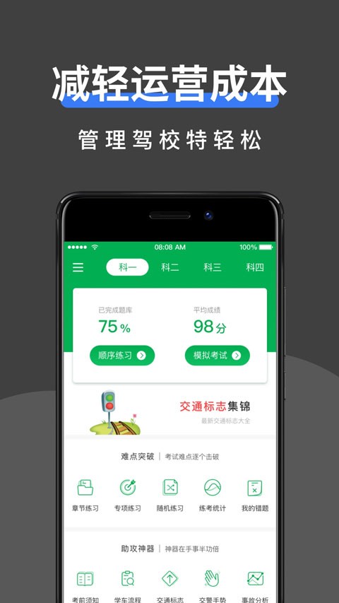 驾校管家最新版