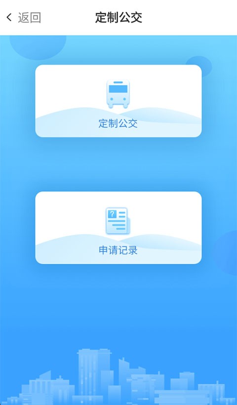 鞍山智慧公交官方版