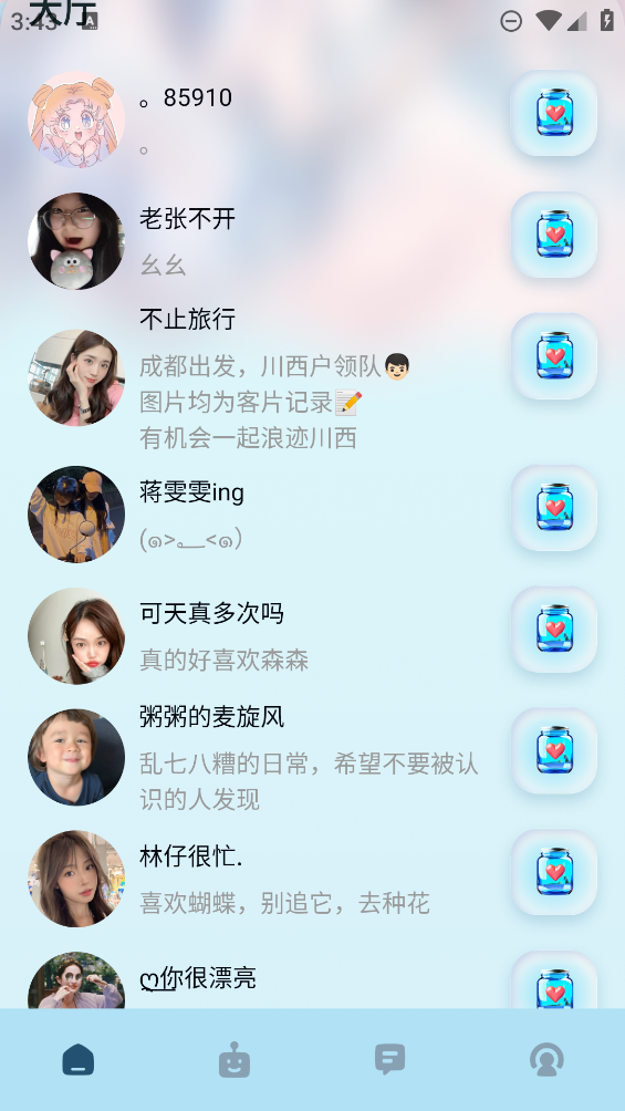 寻密社聊天