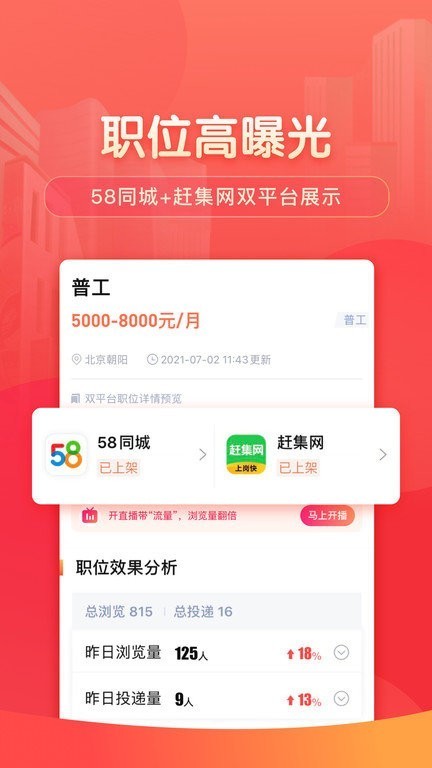 58同城商家端