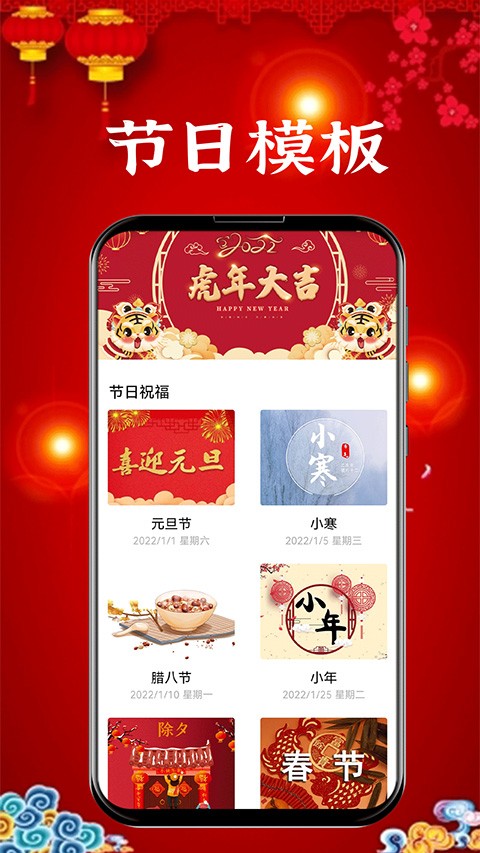 新年贺卡APP免费版