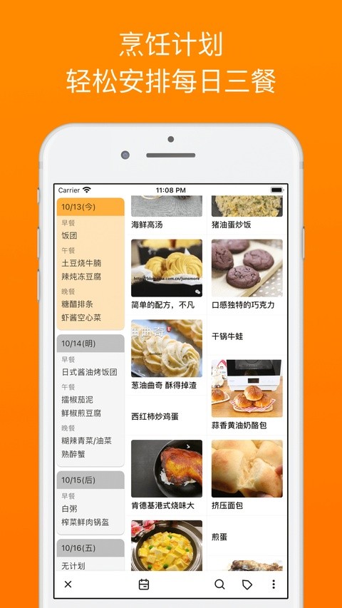 料理笔记app最新版