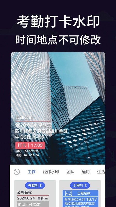 定位考勤打卡app最新版