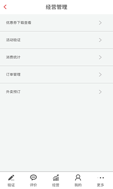 哈哈团购商家版