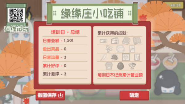 缘缘庄小吃铺完整版