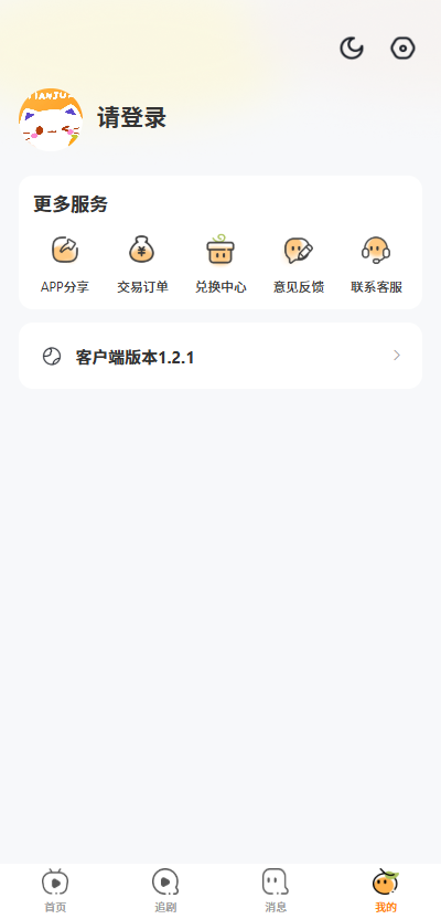 甜橘漫剧最新版