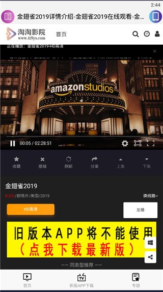 淘淘影院安卓版
