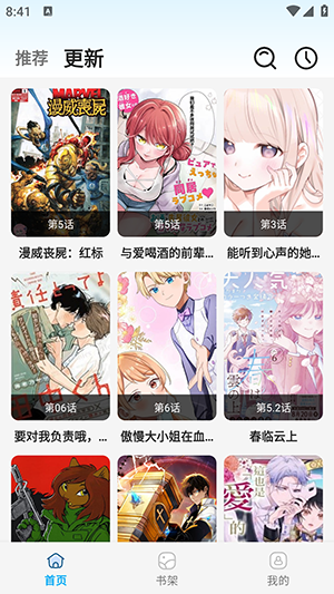 星绘漫app官方版