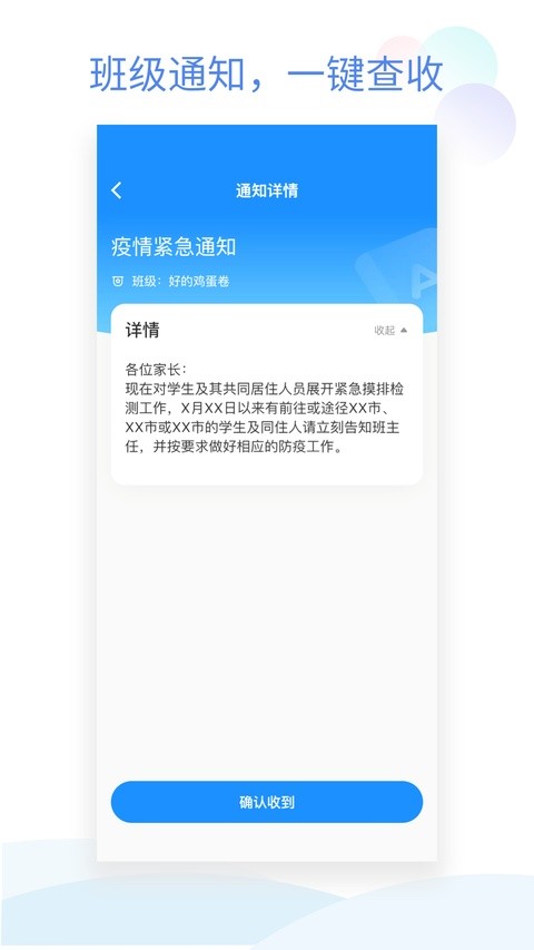 班级小管家学生版