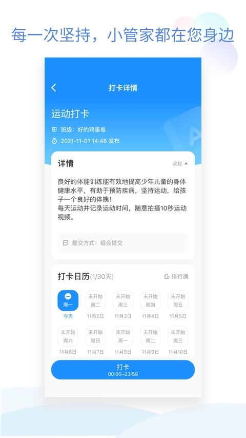 班级小管家学生版