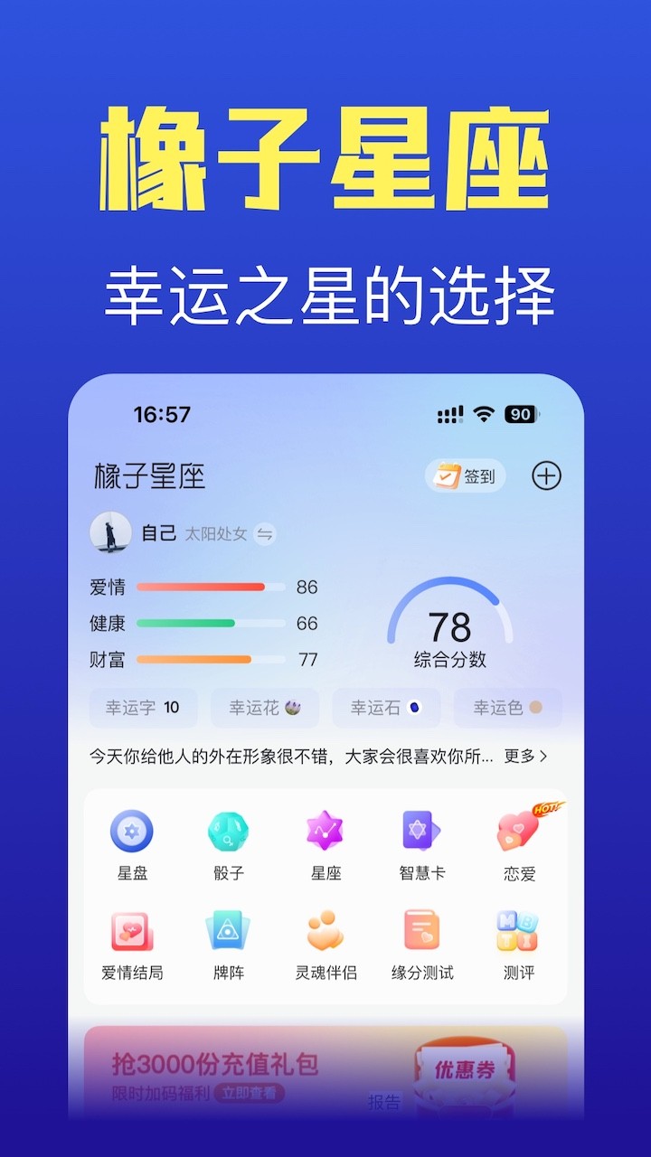 橡子星座