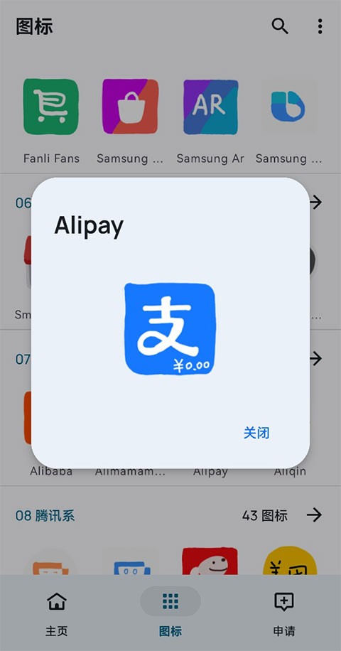 爱酱手绘图标包