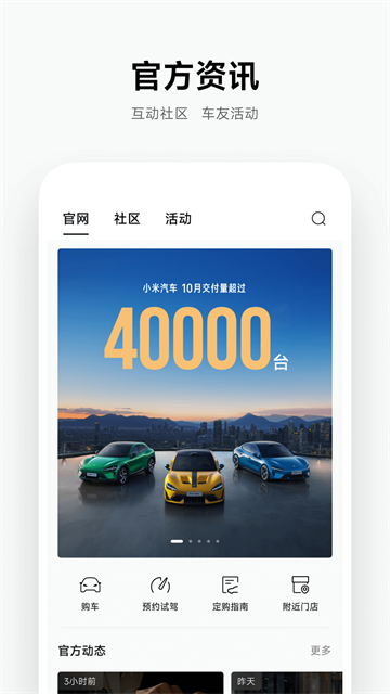 小米汽车App