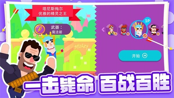 射箭小能手无广告版