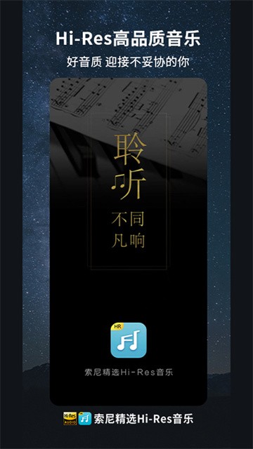 索尼精选Hi-Res音乐
