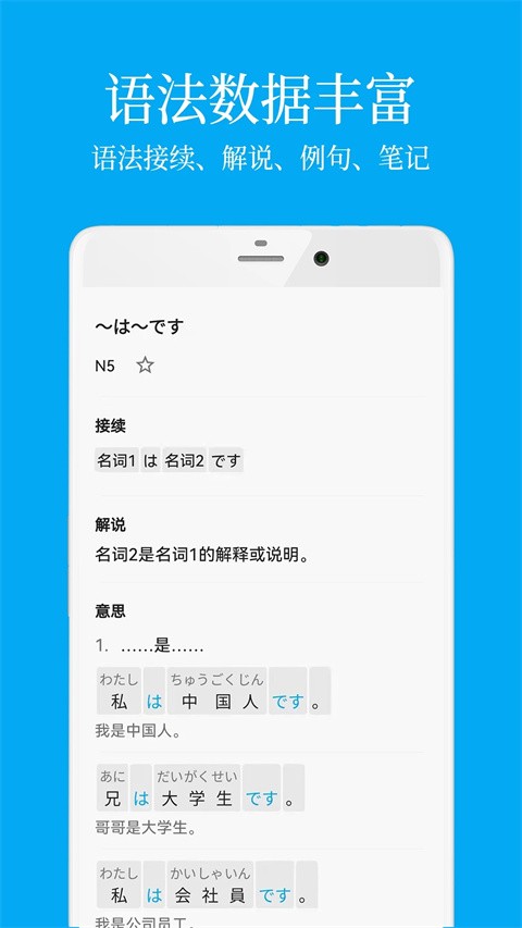 日语学习君