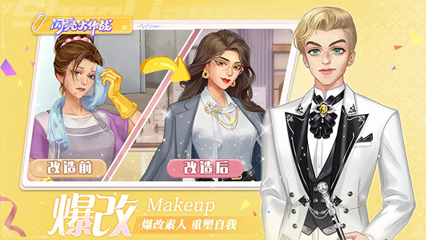 闪亮大作战免费版