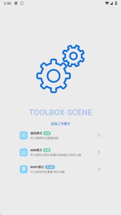 scene免root