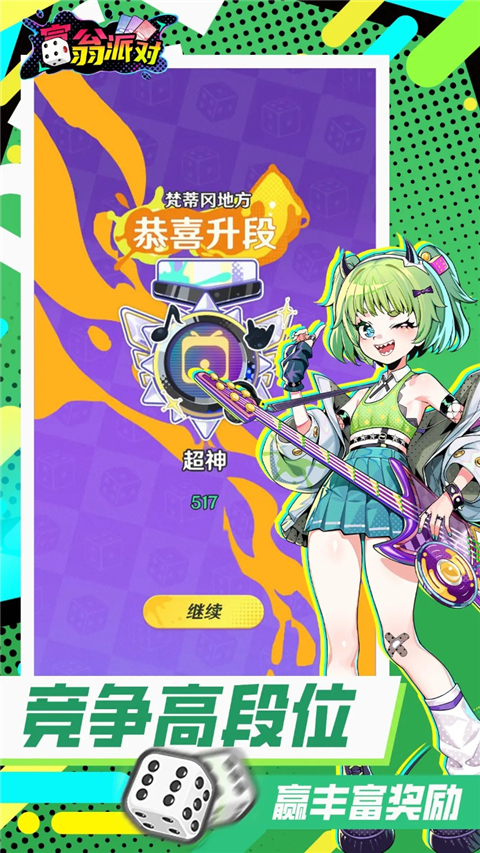 富翁派对手游